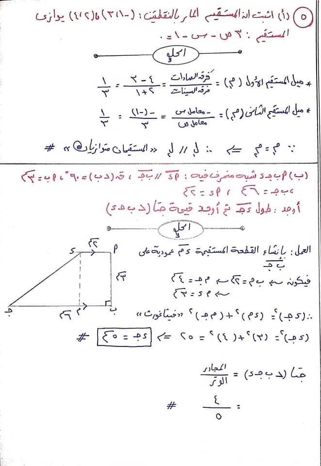 حل نماذج كتاب الهندسة وحساب المثلثات للصف الثالث الاعدادي الترم الاول 10