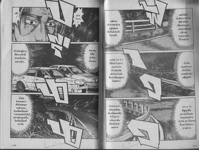 Initial D - หน้า 92