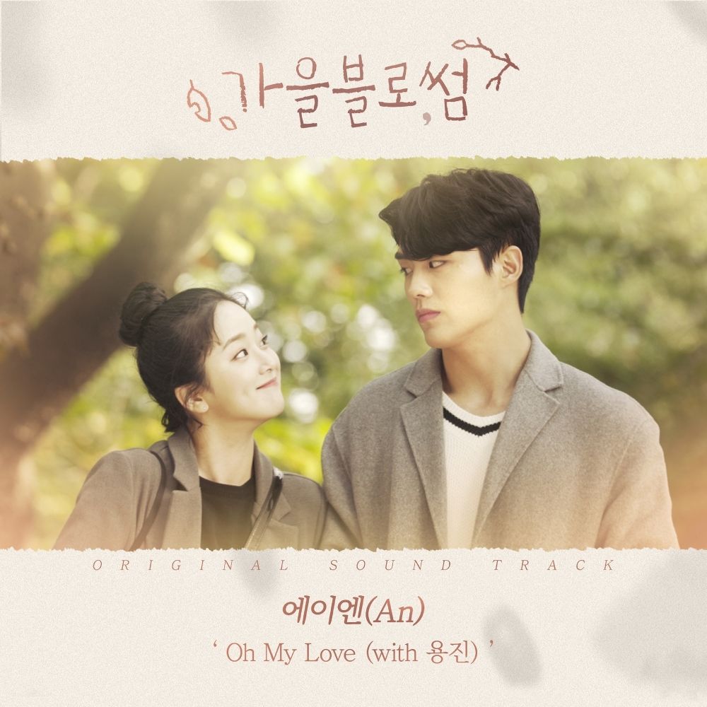 An – Autumn blossom OST