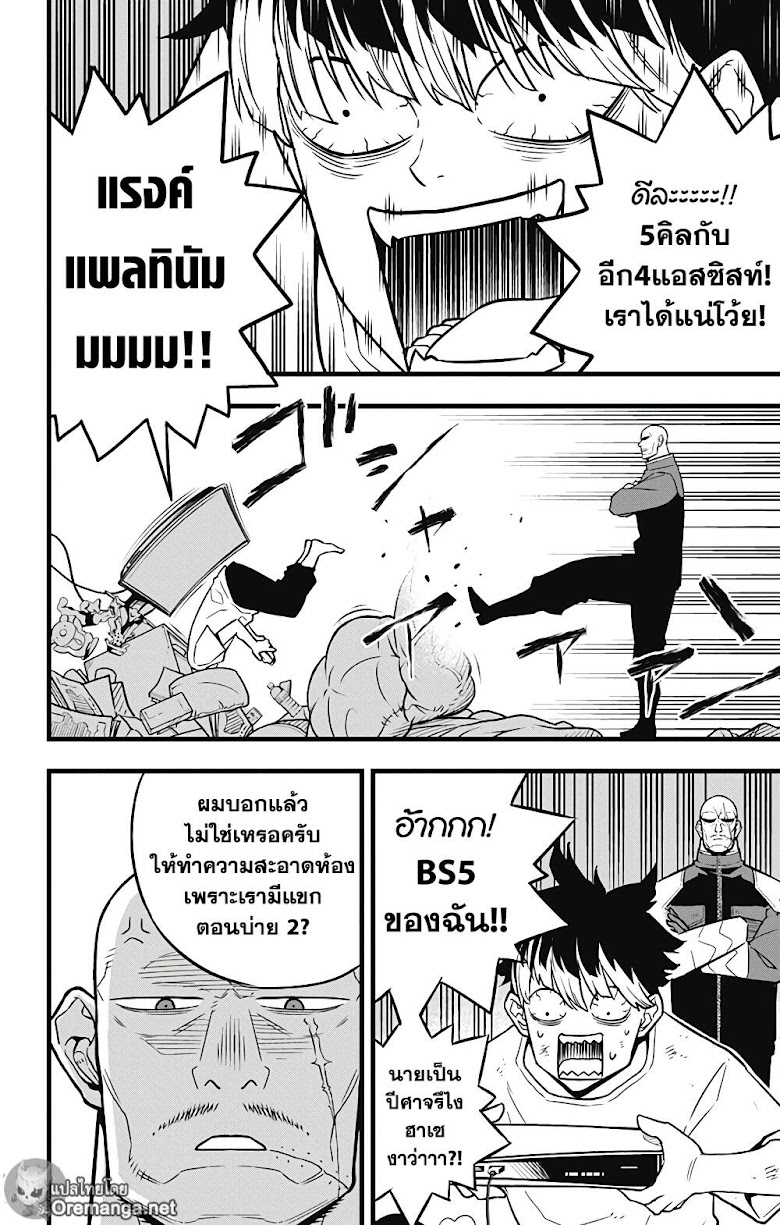 Kaiju No.8 - หน้า 8