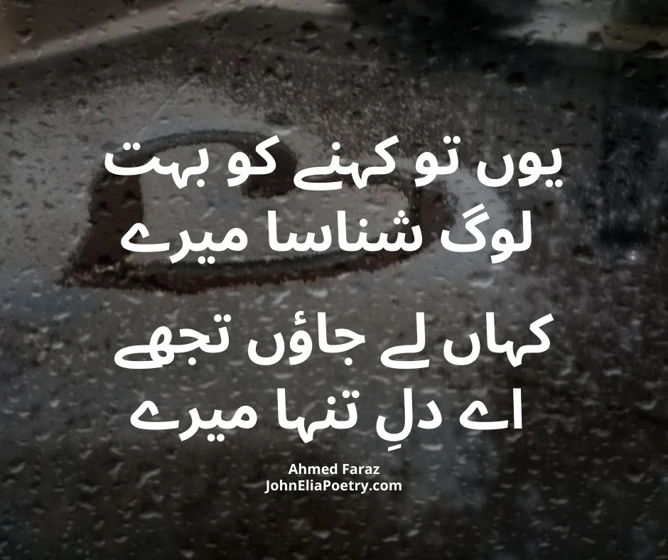 یوں تو کہنے کو بہت لوگ شناسا میرے یوں تو کہنے کو بہت لوگ شناسا میرے