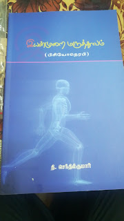 Physiotherapy Book in tamil