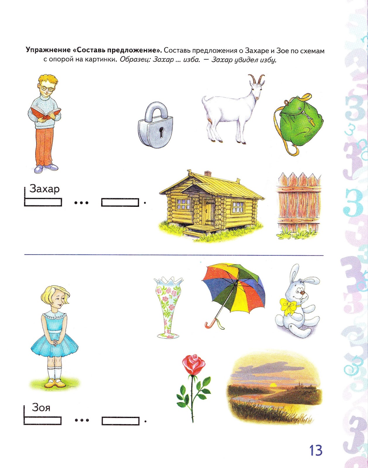 логопедические упражнения на звук с з. упражнения для логопедических занятий в школе. дифференциация с-з задания для дошкольников. автоматизация звука з в тексте. автоматизация звука з в слогах.