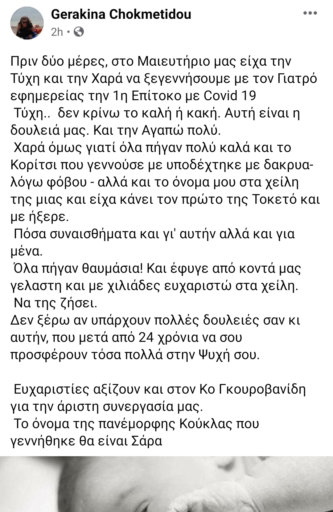 Ξάνθη: Με επιτυχία η πρώτη γέννα με Covid-19