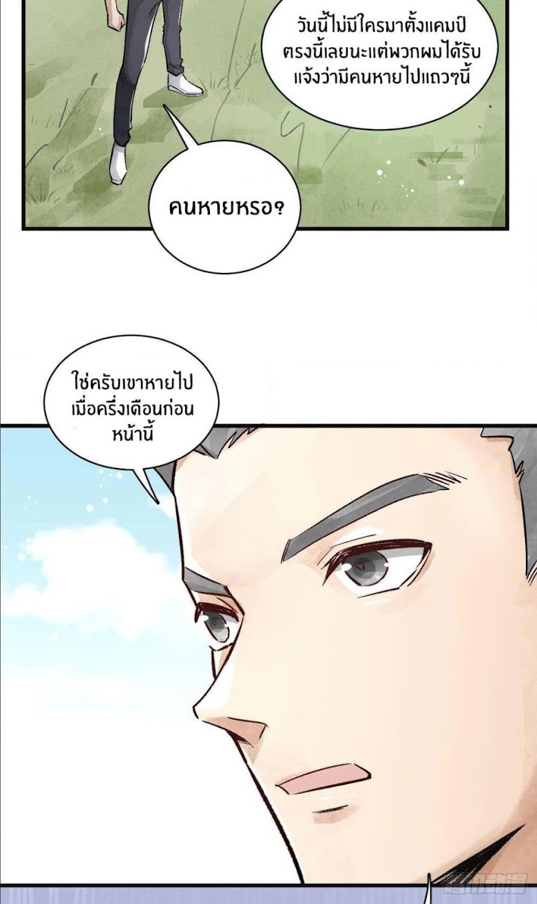 LanKeQiYuan - หน้า 26