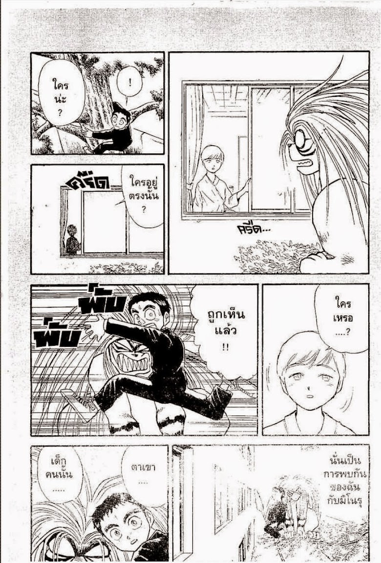 Ushio to Tora - หน้า 272