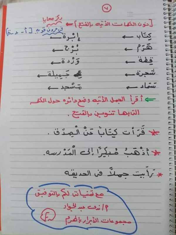 شرح الدرس الأول (أنا أستطيع ) منهج اللغة العربية المنهج الجديد للصف الثانى الابتدائي ترم أول 2020 شرح الدرس الأول (أنا أستطيع ) منهج اللغة العربية المنهج الجديد للصف الثانى الابتدائي ترم أول 2020