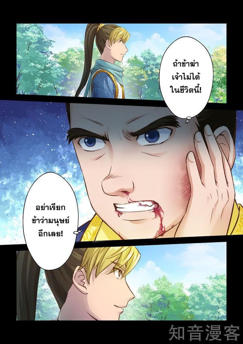 Holy Ancestor - หน้า 5