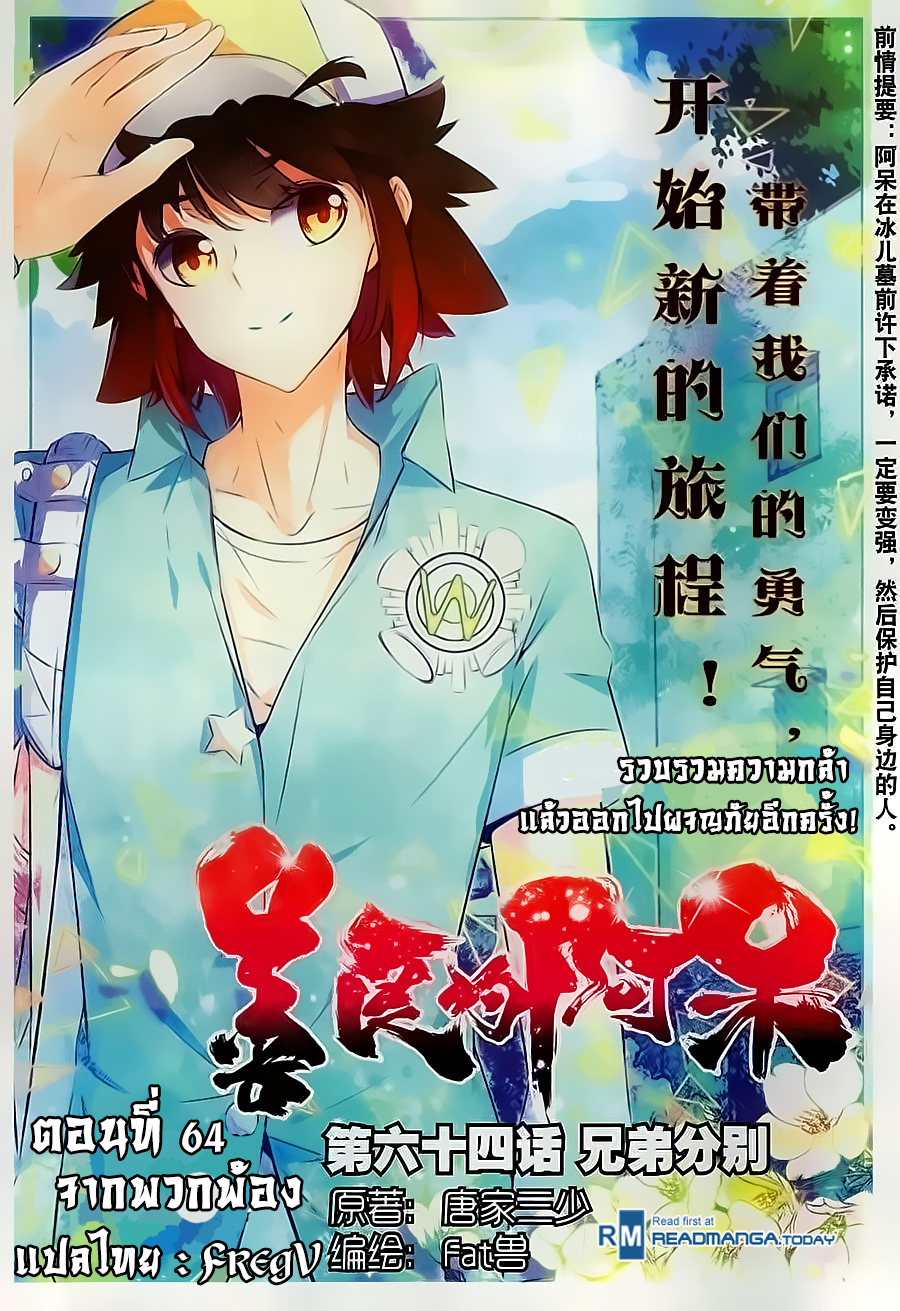 อ่านการ์ตูน Shanlian de Sishen 64 ภาพที่ 1