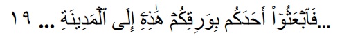 Dasar Hukum Wakalah - QS. Al-Kahfi - 19 Dasar Hukum Wakalah - QS. Al-Kahfi - 19