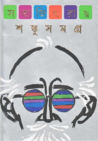 Kakababu Stories Pdf