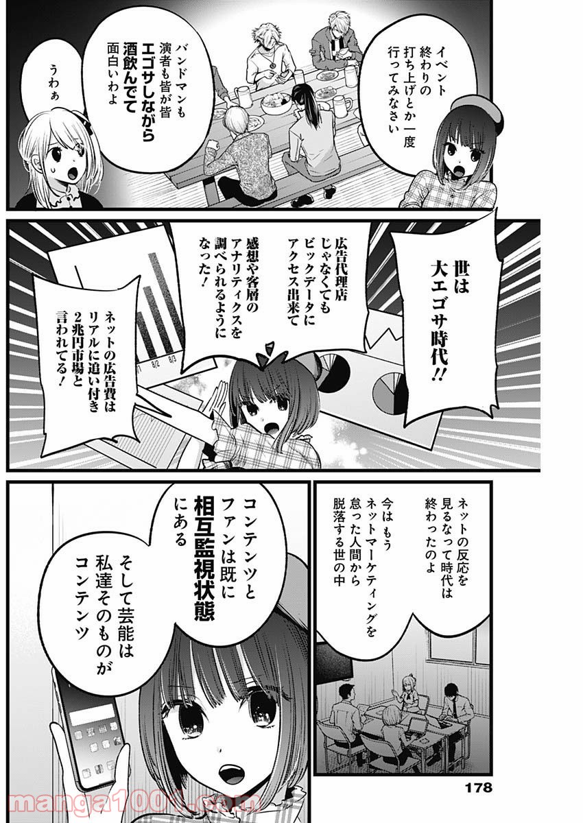 推しの子 - Raw 【第24話】 - Manga1001.com