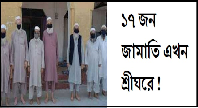 17 Tablighi Jamaat arrested after 14 days quarantine 