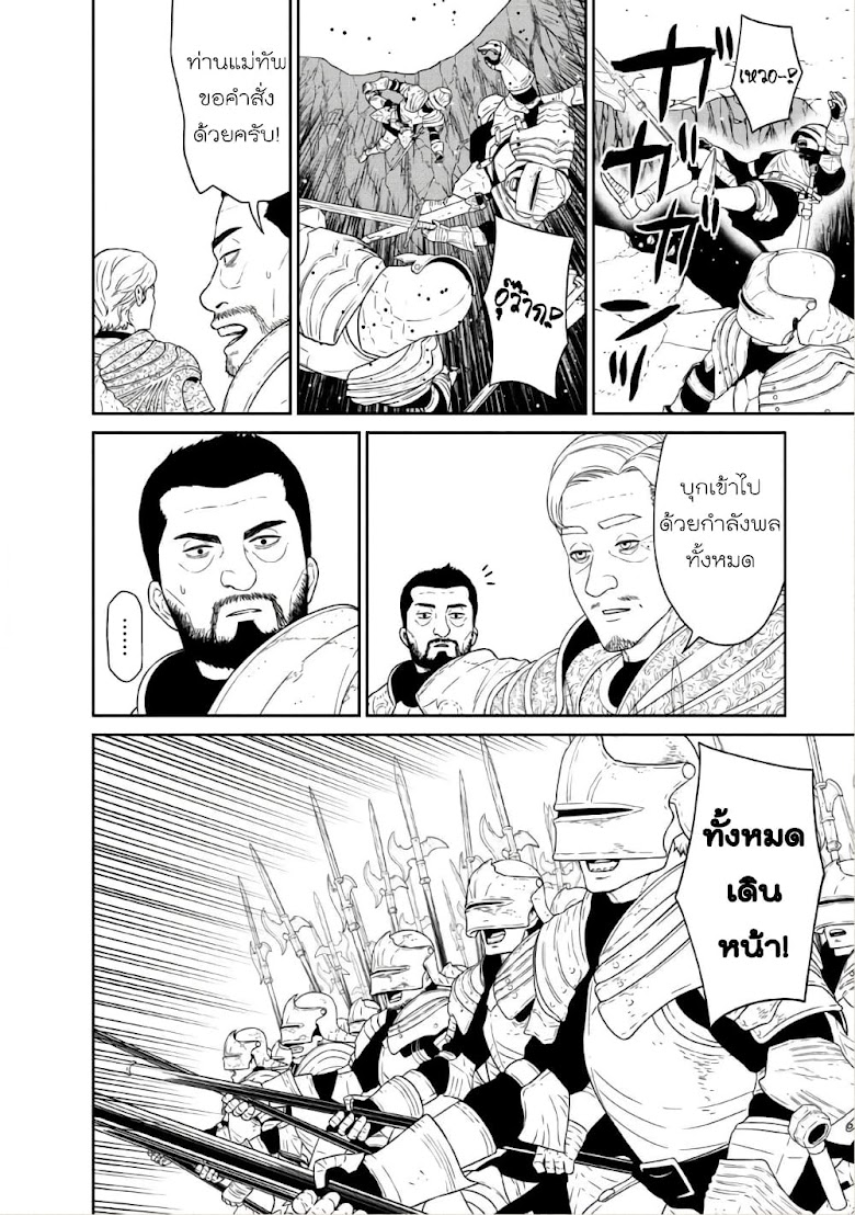 Maou-gun Saikyou no Majutsushi wa Ningen datta - หน้า 21
