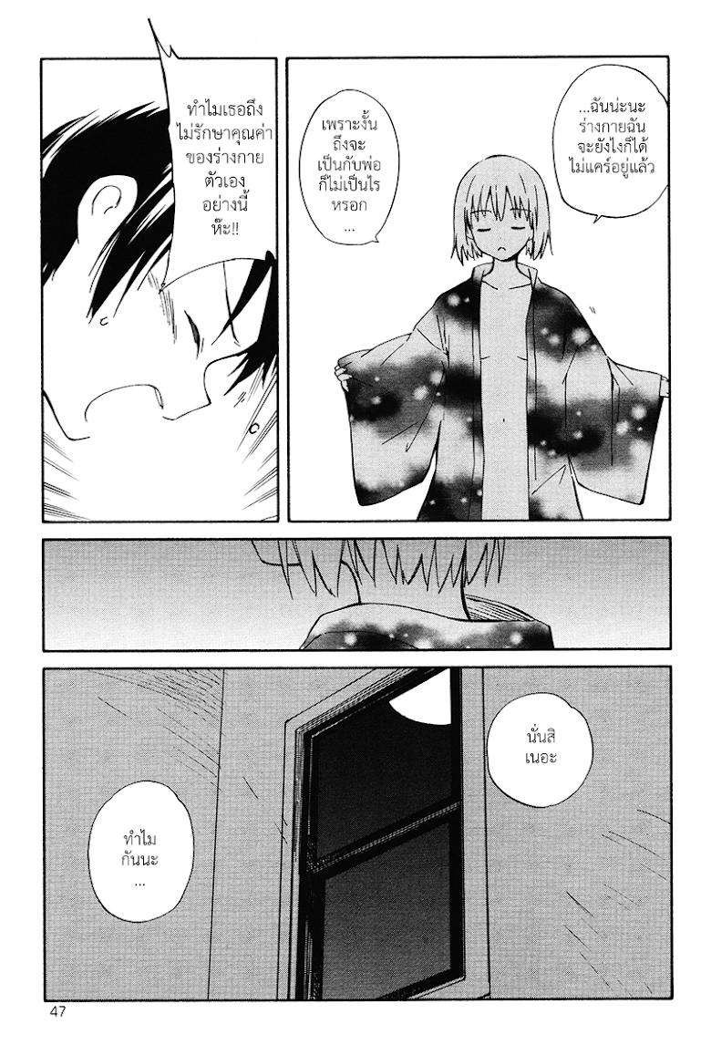 Sakana no miru yume - หน้า 15