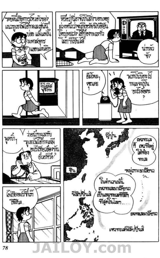 Doraemon ชุดพิเศษ - หน้า 184