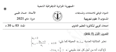 امتحان تجريبي لبكالوريا التعليم الثانوي الثالثة علوم تجريبية في الرياضيات