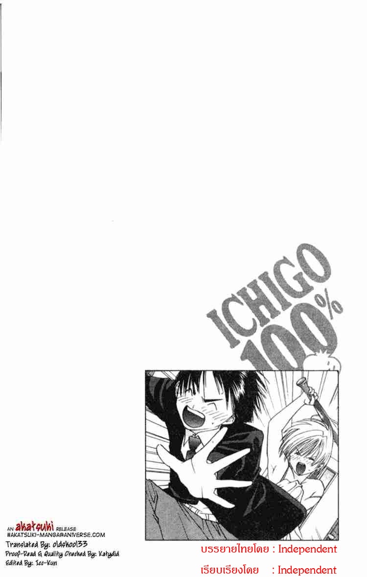 อ่านการ์ตูน Ichigo100 10 ภาพที่ 20