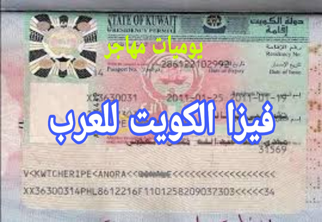 kuwait visit visa for pakistani 2023