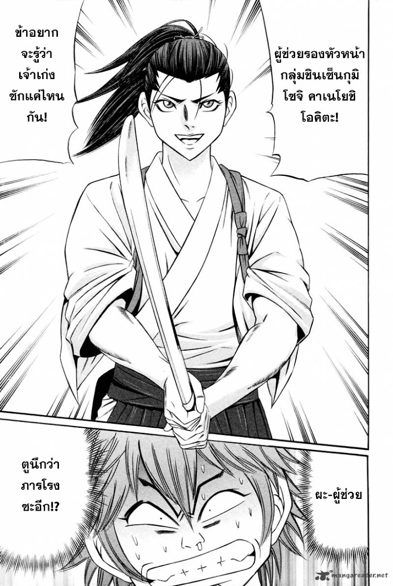 Bakudan! - Bakumatsu Danshi - หน้า 30