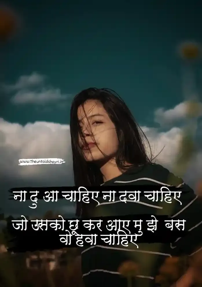 Na Dua Chahiye, Romantic Mohabbat Shayari Hindi 2021
