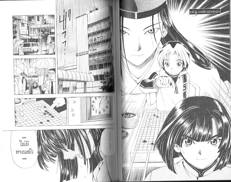 Hikaru no Go - หน้า 74