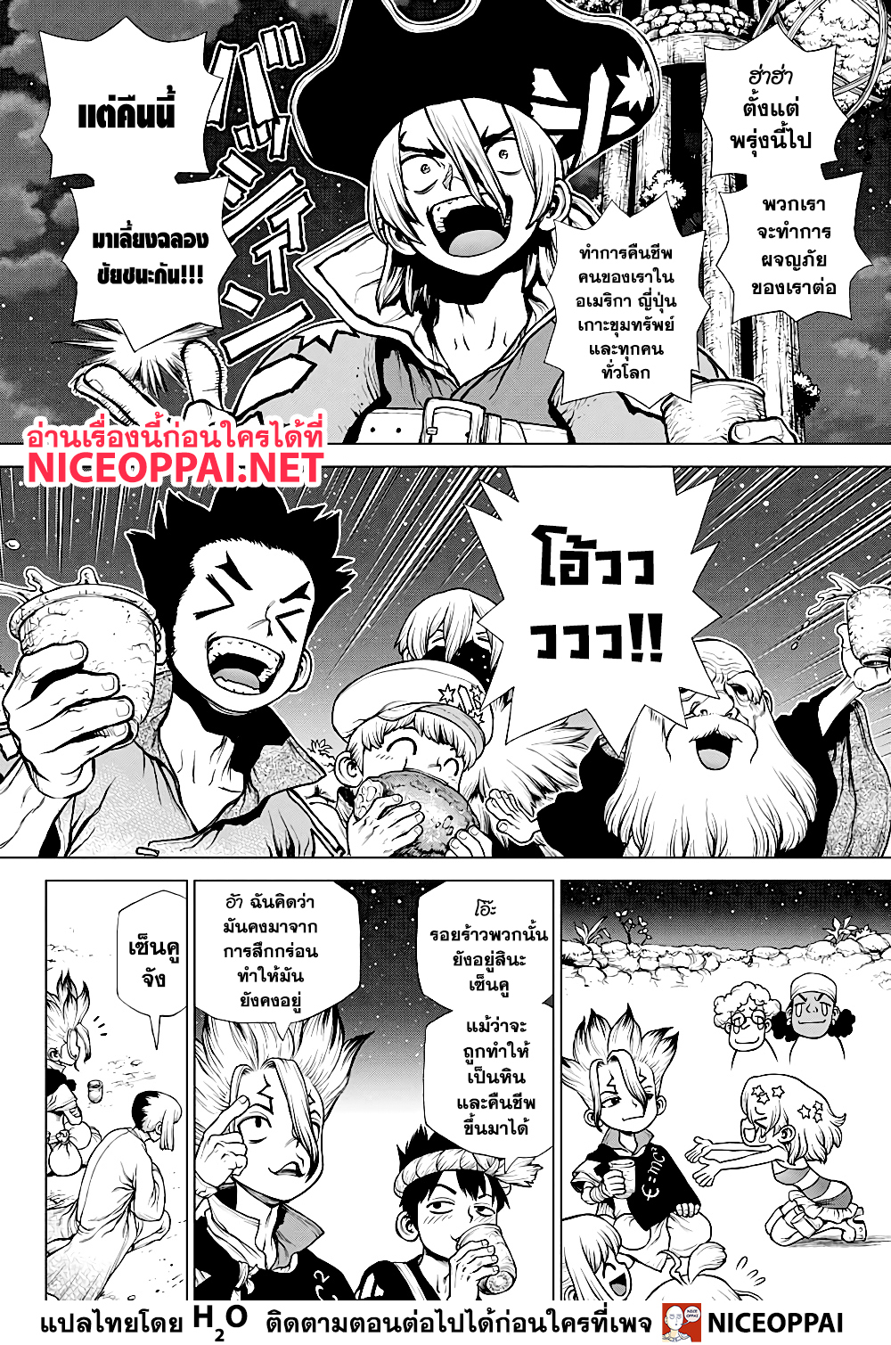 Dr. Stone 197 TH