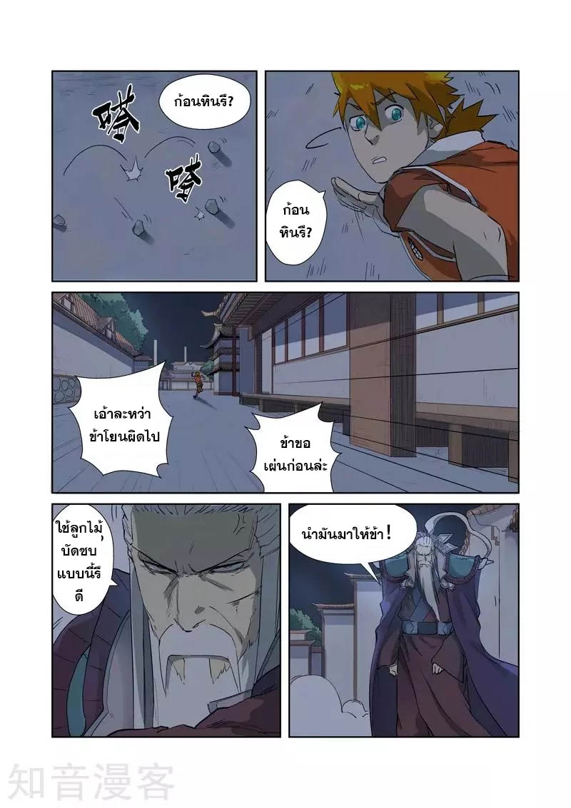 อ่านการ์ตูน Tales of Demon and Gods 266.5 ภาพที่ 16