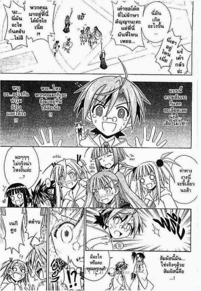 Negima! Magister Negi Magi - หน้า 104