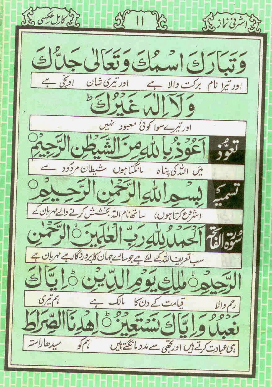 Qaria Online Full Namaz With Urdu Transalation qaria-online-full-namaz-with-urdu-transalation
