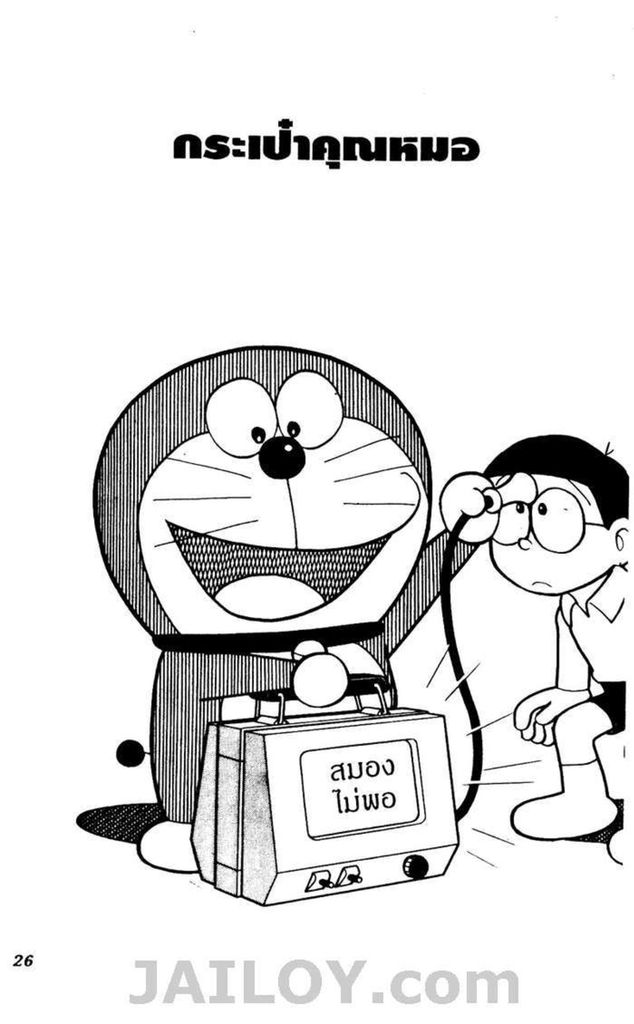 Doraemon - หน้า 23