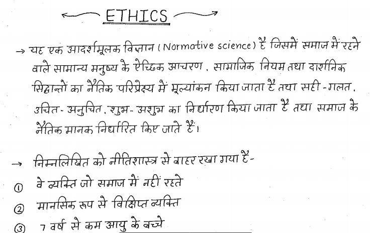 values and ethics essay in hindi