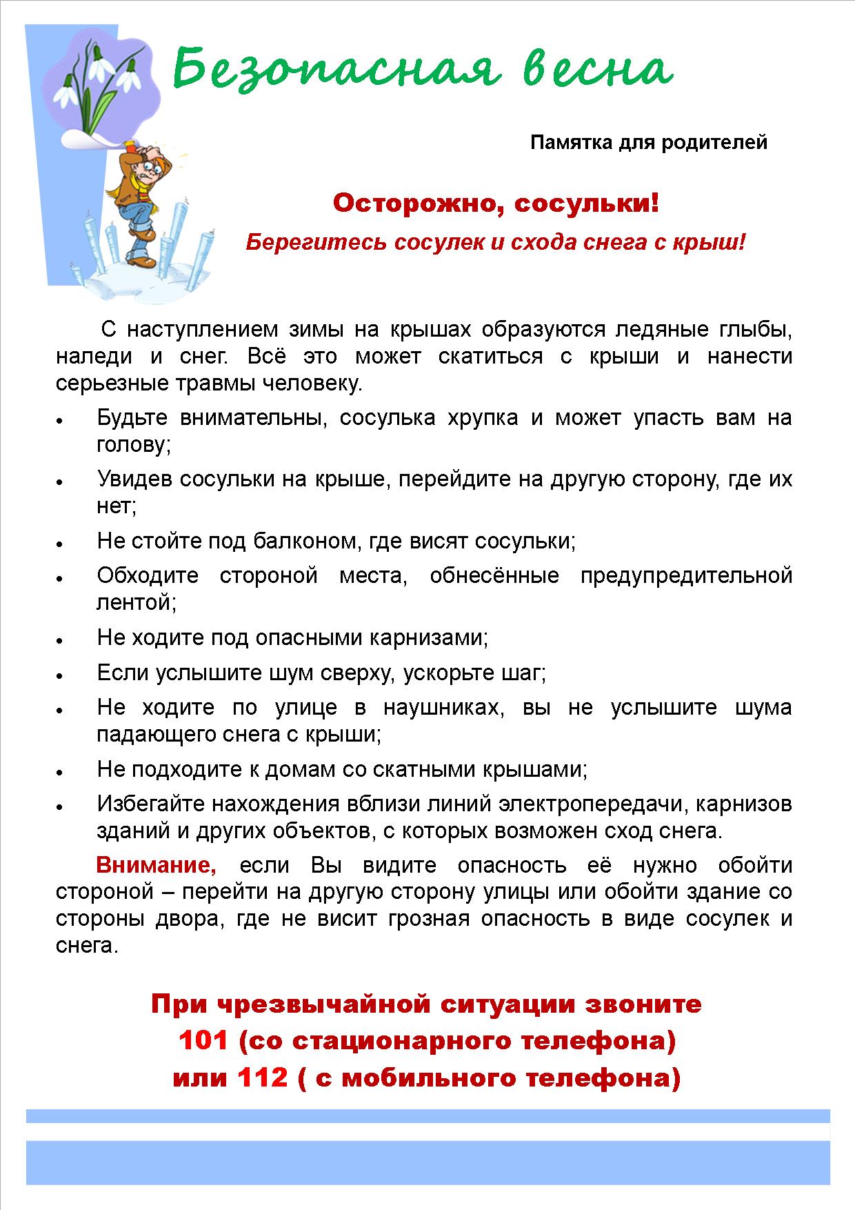 Группа "Веснушки": Комплексная безопасность