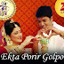 EKTA PORIR GOLPO Lyrics - Tumi Robe Nirobe serial song, video