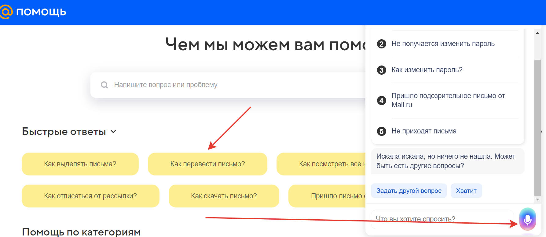 Майл ру телефон горячей. Служба поддержки mail. Техподдержка майл ру. Как написать майл ру. Техническая поддержка майл ру почта.