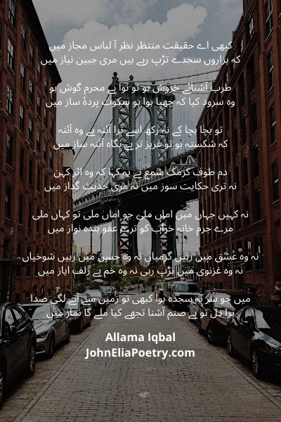 kabhi ae haqeeqat muntazir nazar aa libaas majaz mein kabhi ae haqeeqat muntazir nazar aa libaas majaz mein