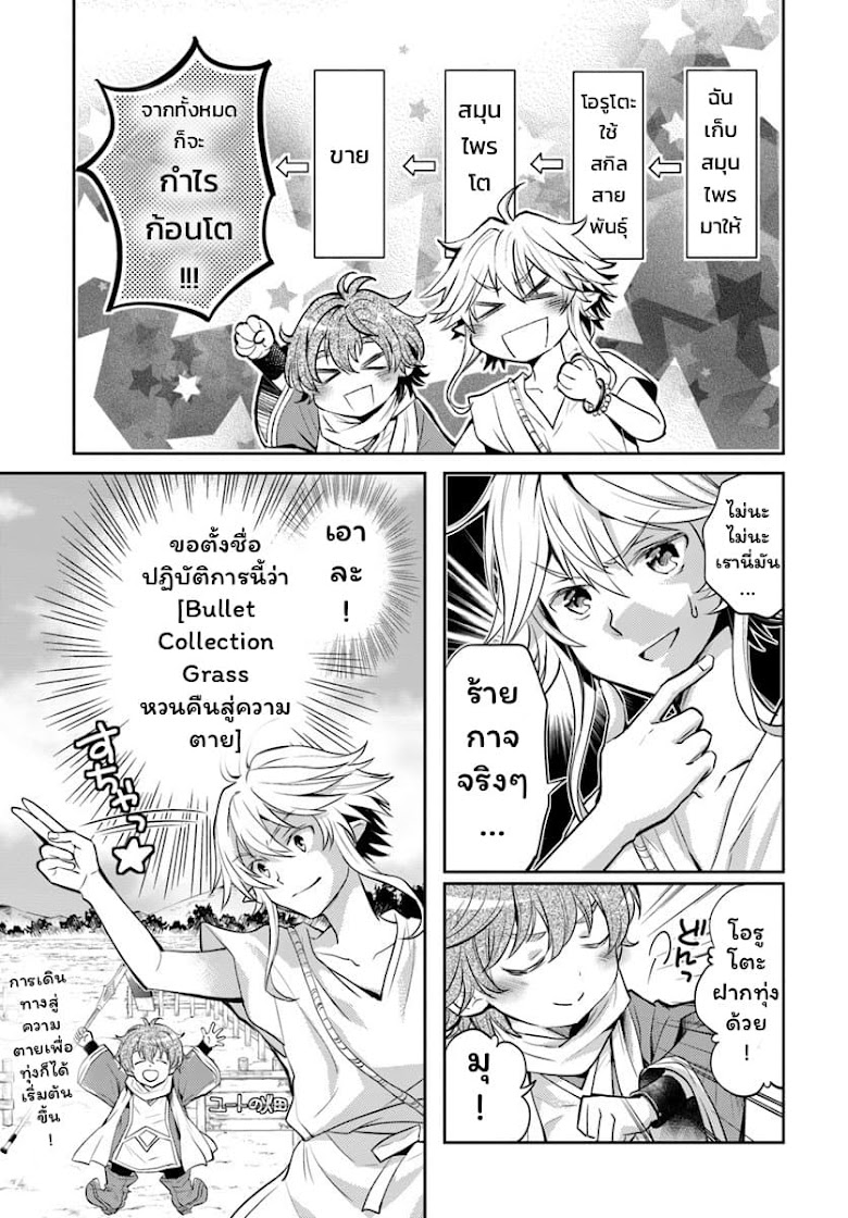 Deokure Teima no Sonohigurashi - หน้า 27