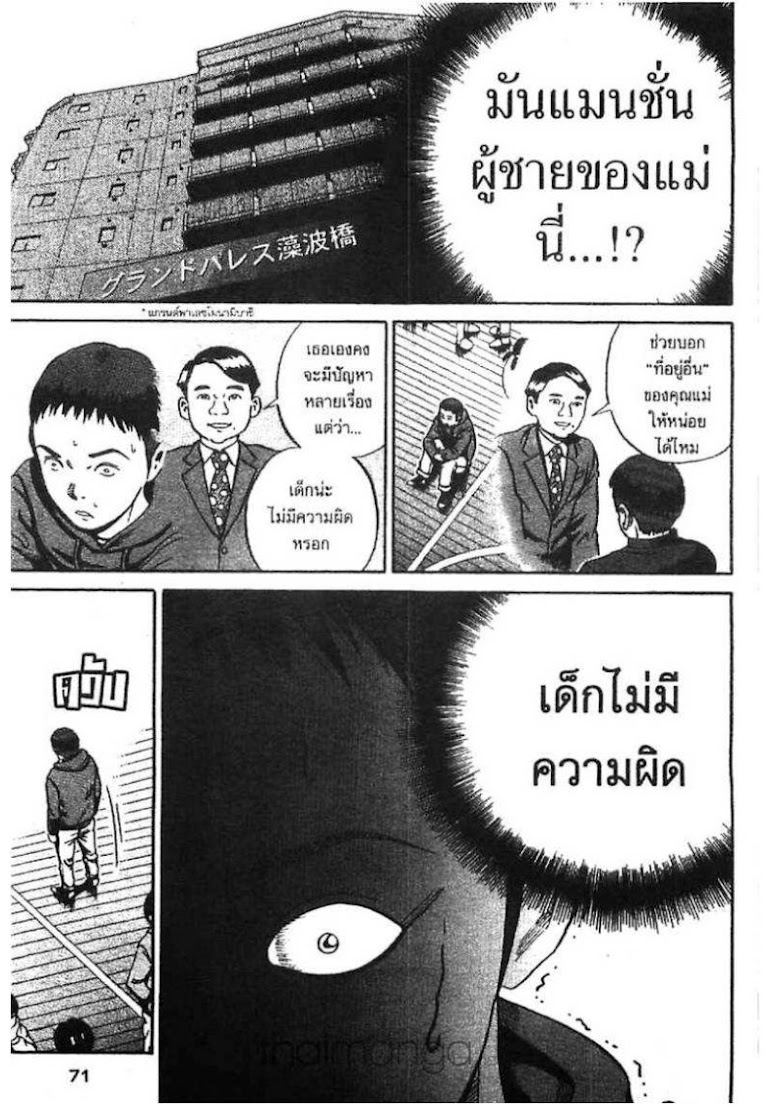 Ikigami - หน้า 69