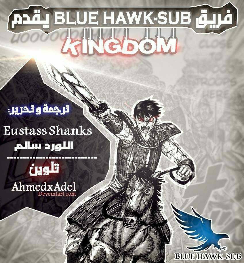 Blue Hawk Sub Kingdom Ch 609