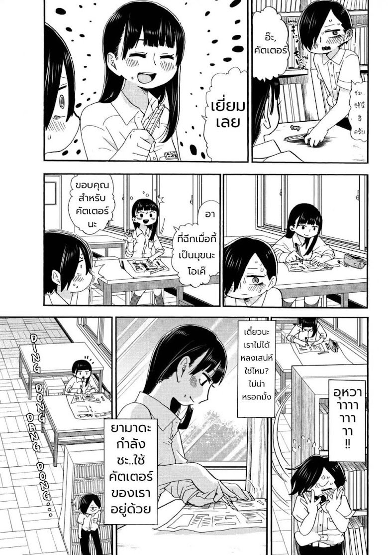 Boku no Kokoro no Yabai Yatsu - หน้า 11
