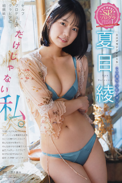 Aya Natsume 夏目綾, Young Magazine 2020 No.11 (ヤングマガジン 2020年11号)