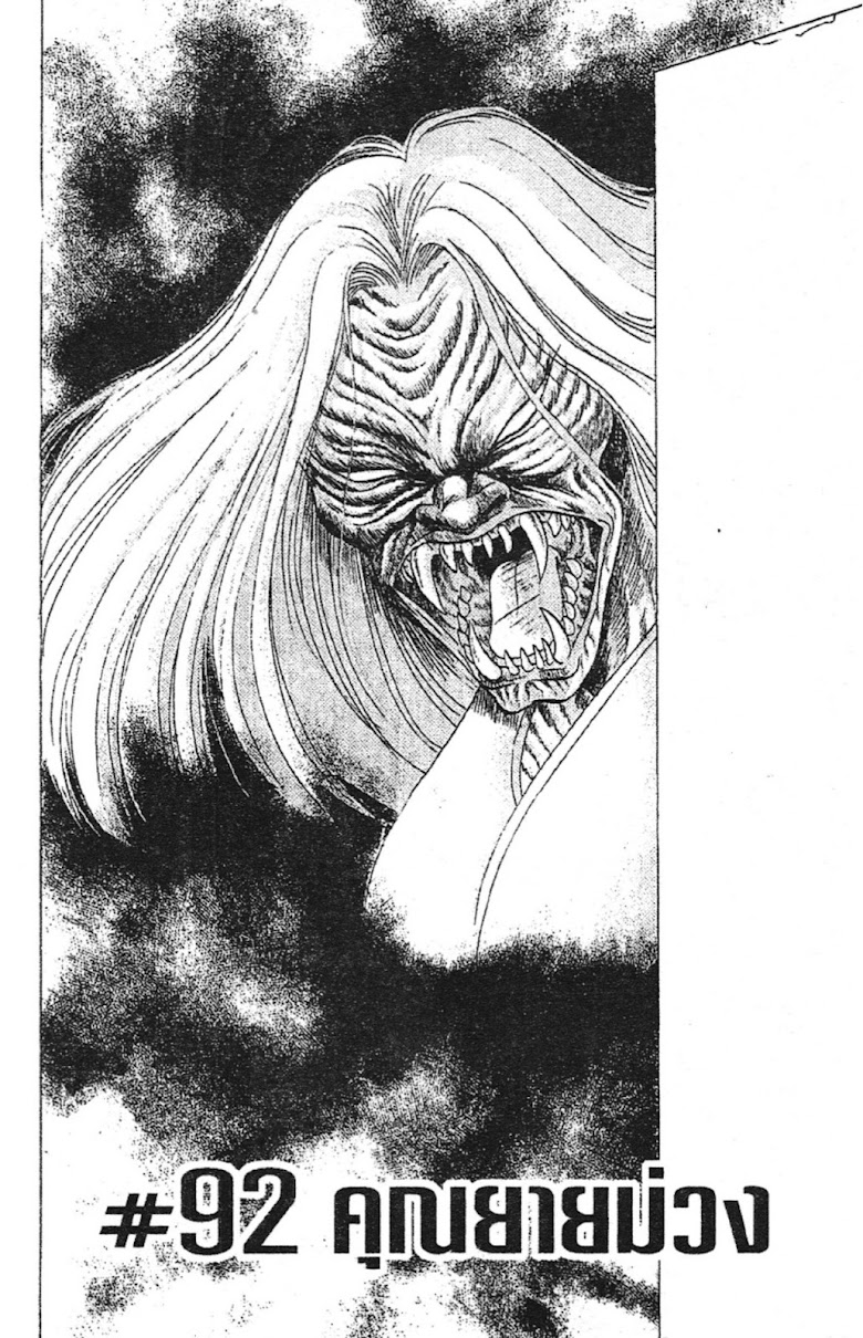 Jigoku Sensei Nube - หน้า 105