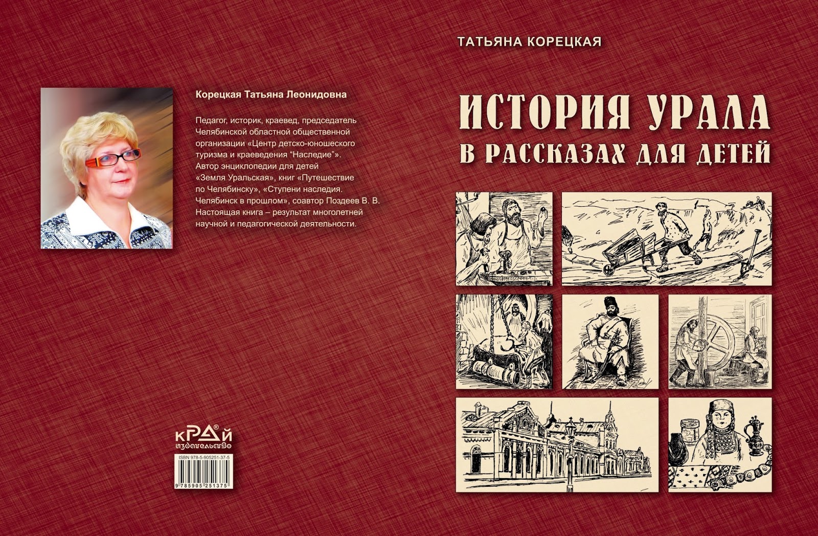 сборник философов. рассказы татьяны с урала. рассказы татьяны с урала. рассказы татьяны с урала. стихотворение о природе урала.