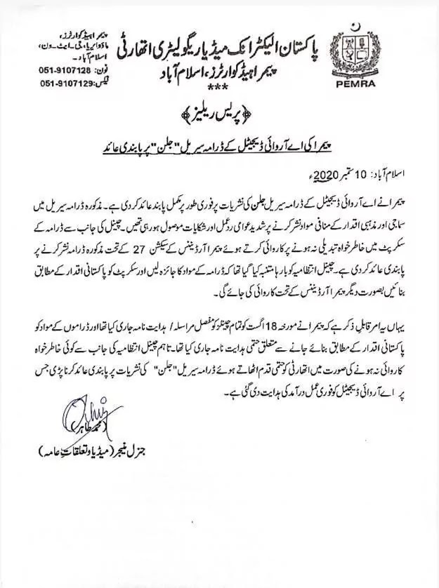 Pemra banned jalan on Ary digital