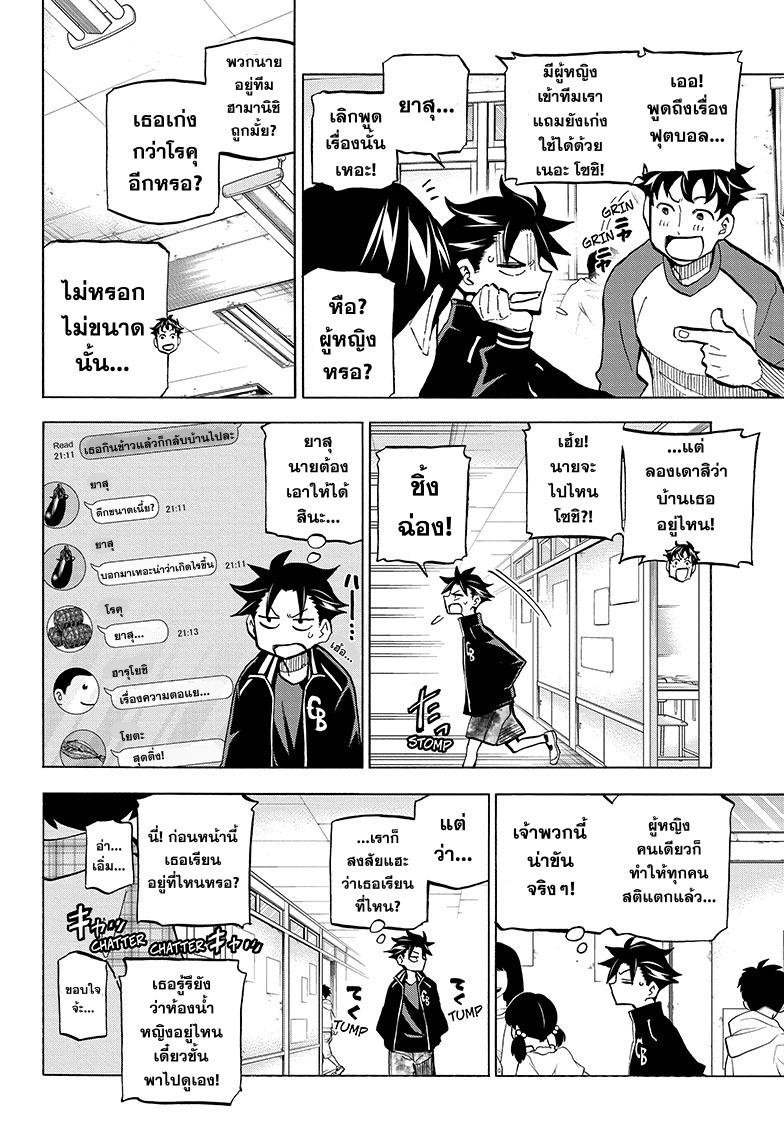 อ่านการ์ตูน Shudan! 3 ภาพที่ 3