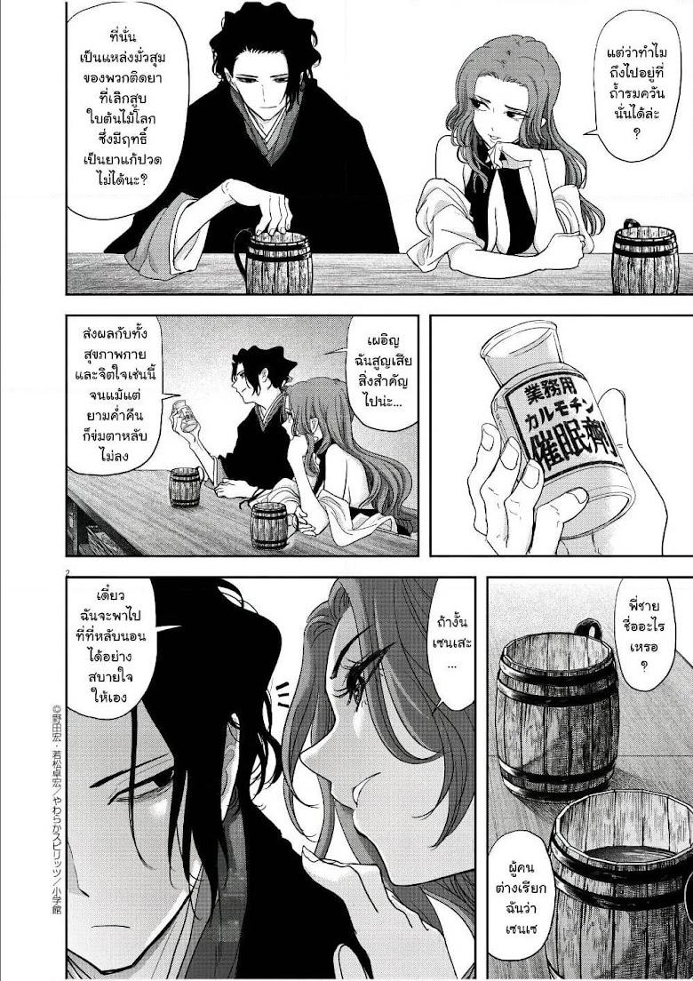 Isekai Shikkaku - หน้า 2