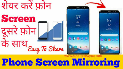 How to share phone screen To another Phone Screen Mirroring, jpg,