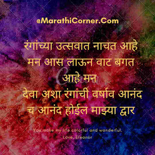 Rang Panchami Quotes in Marathi Rang Panchami Quotes in Marathi