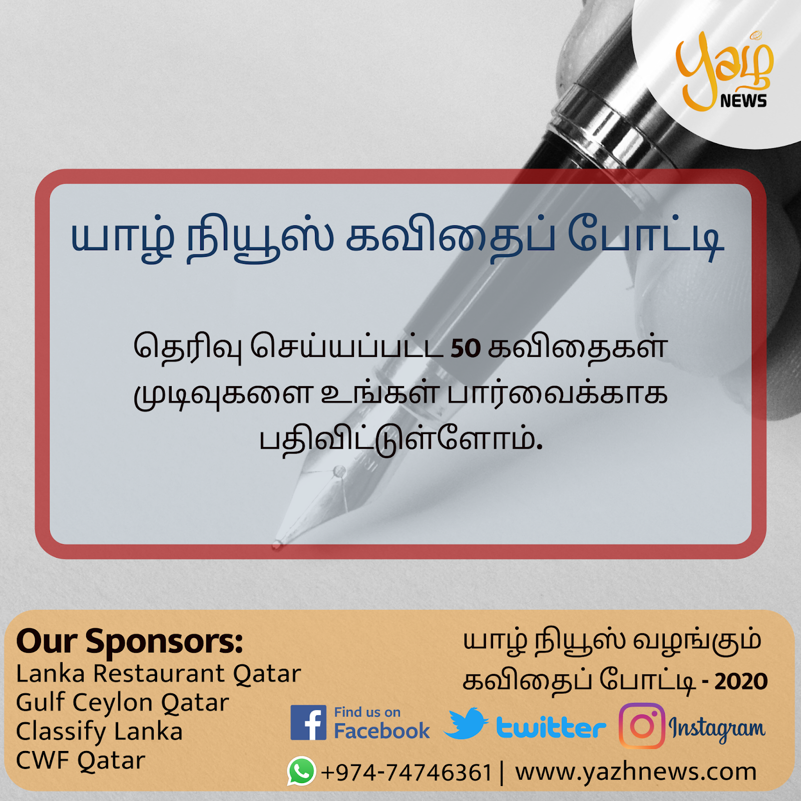 Yazh News Poem Competition 2020 Poem Competition 2020 Yazh News