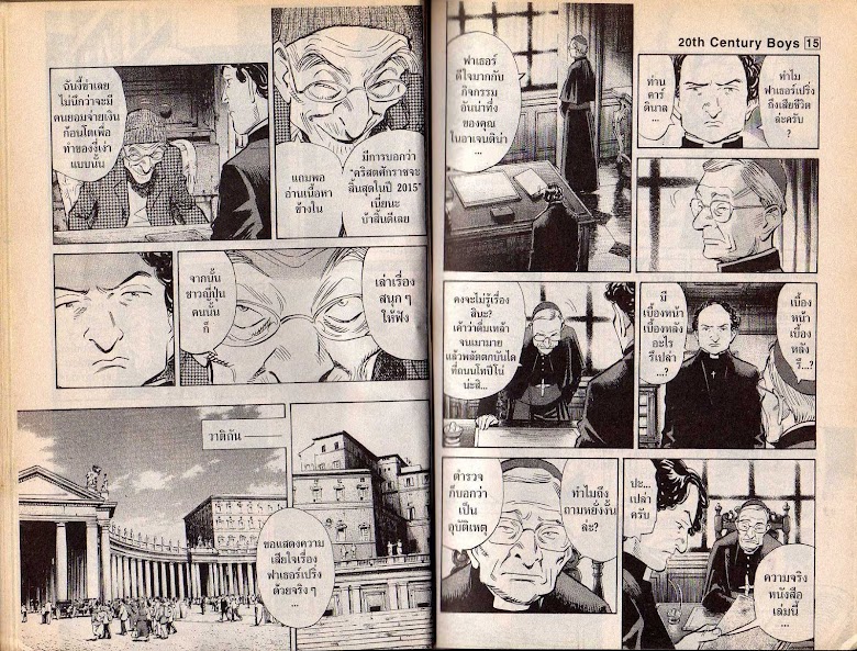 20th Century Boys - หน้า 13